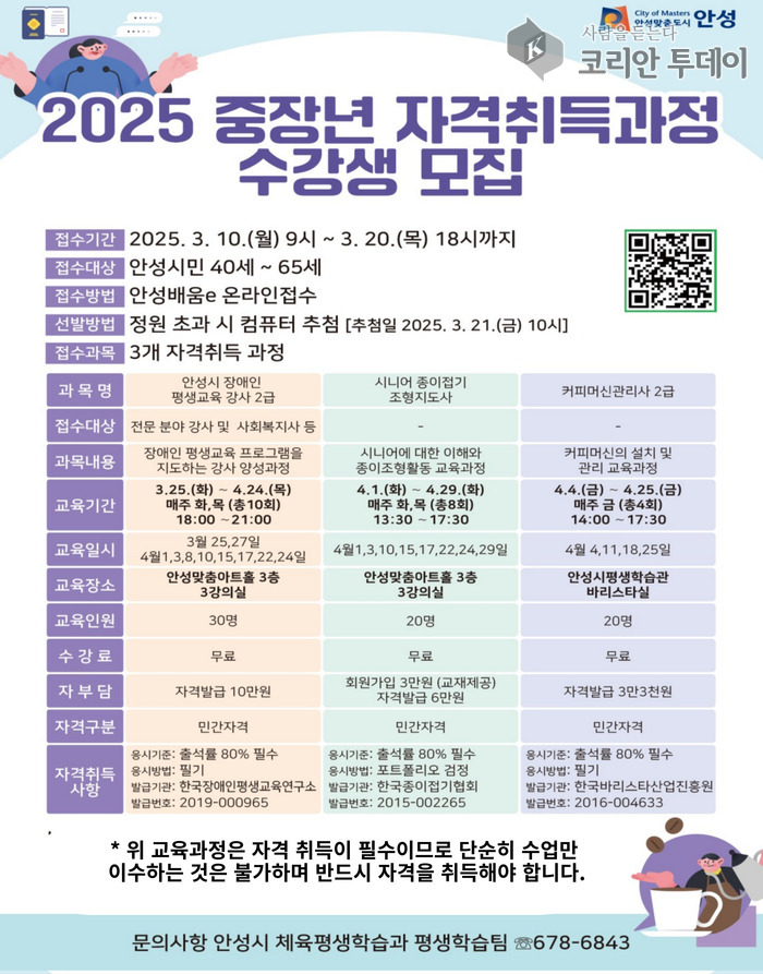[코리안투데이] 인생 2막’을 위한 전문 자격 과정 운영 © 이명애 기자
