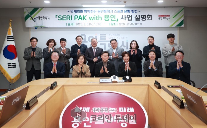 [코리안투데이] 이상일 용인특례시장이 6일 복합스포츠문화공간 'SERI PAK with 용인' 사업 설명회에 참석자들과 기념촬영 했다. © 김나연 기자