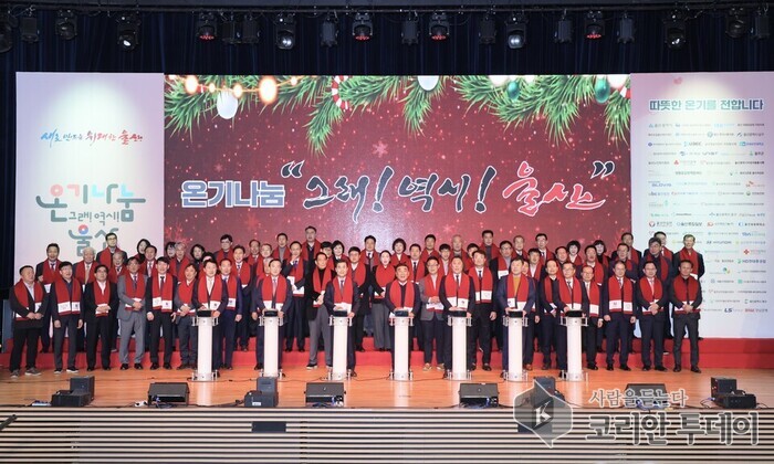 [코리안투데이 2024년 12월 울산시 '온기나눔 추진본부' 출범식 © 현승민 기자