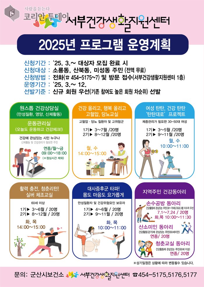 [코리안투데이] 서부건강생활지원센터상반기모집 © 조상원 기자