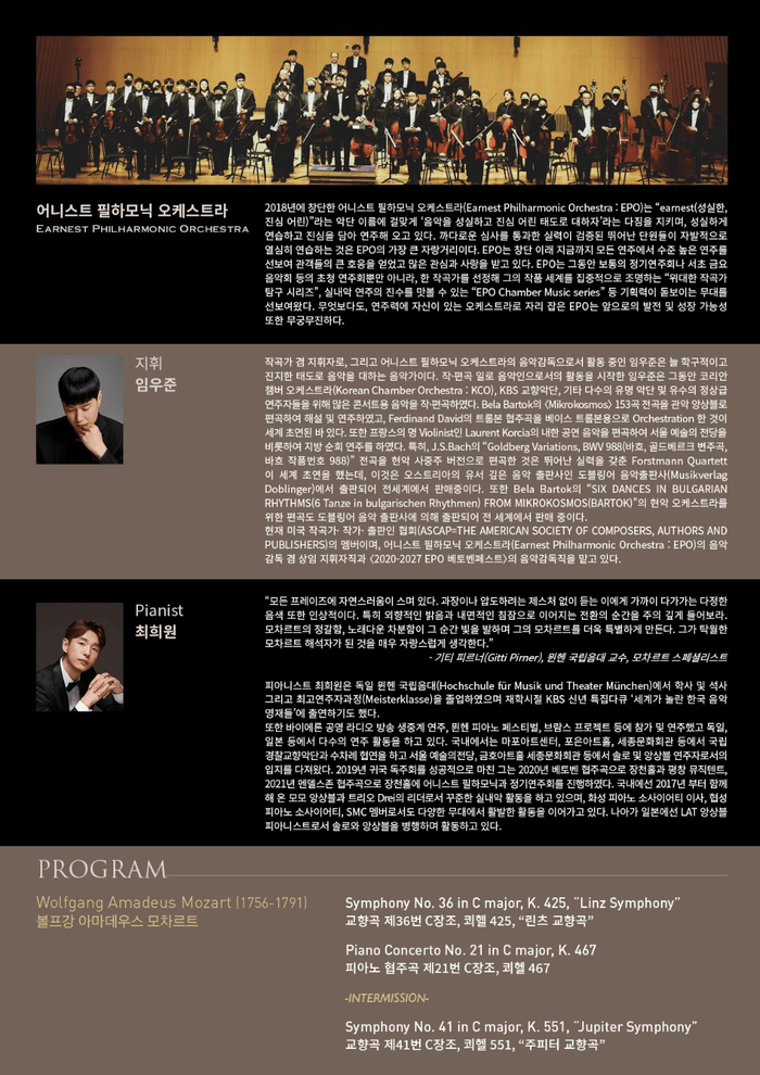[코리안투데이] 어니스트 필하모닉 오케스트라 제6회 정기연주회 개최 © 김현수 기자
