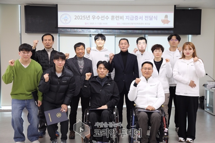 [코리안투데이] 세종시장애인체육회, 우수선수에 훈련비 지원 © 이윤주 기자