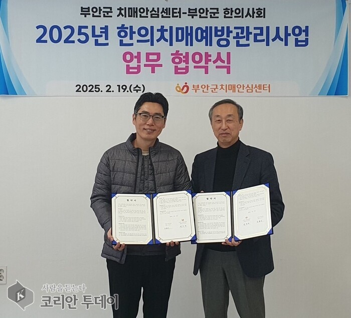 [코리안투데이] 부안군치매안심센터, 치매 고위험군 한의치매예방관리사업 추진 © 조상원 기자