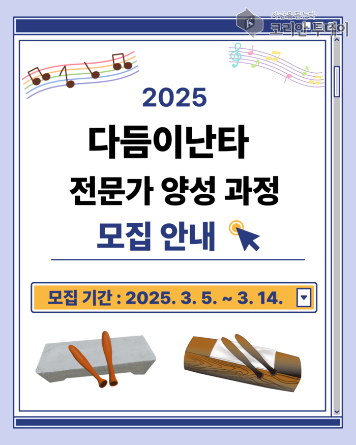 [코리안투데이] 부안군문화재단, 다듬이난타 전문가 양성 과정 참여자 모집 © 조상원 기자