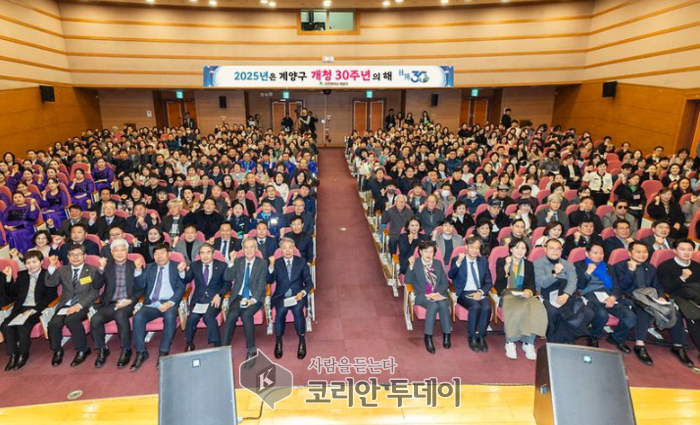 [코리안투데이] 새로운 도약을 꿈꾸다 계양구 개청 30주년 © 지승주 기자
