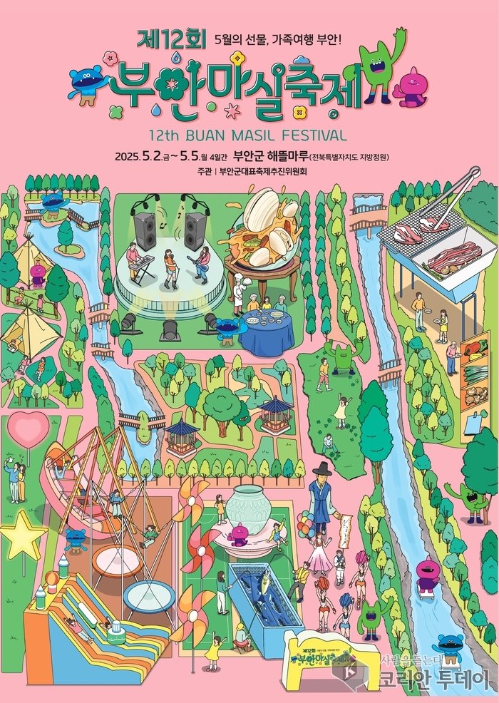 [코리안투데이] 제12회 부안마실축제 군민 참여 체험 프로그램 운영자 모집 © 조상원 기자