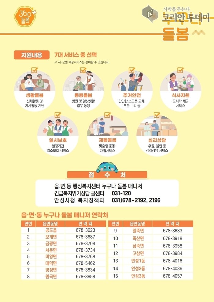 [코리안투데이] 돌봄 공백 없는 사회 실현, 누구나 이용 가능한 맞춤 돌봄 지원 © 이명애 기자