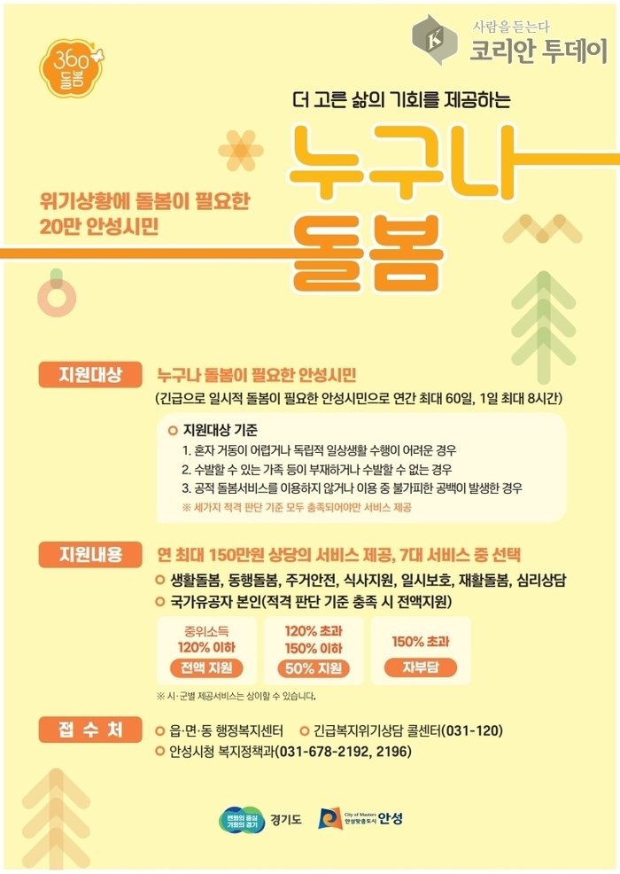 [코리안투데이] 돌봄 공백 없는 사회 실현, 누구나 이용 가능한 맞춤 돌봄 지원 © 이명애 기자
