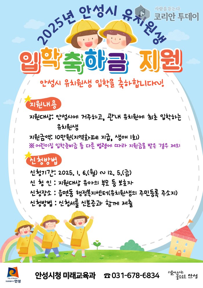 [코리안투데이] 2025년 유치원생 입학축하금 지원 © 이명애 기자