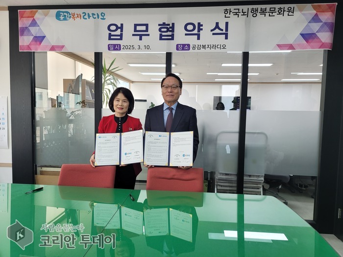[코리안투데이] 공감복지라디오, 한국뇌행복문화원과 업무협약 체결식 © 김미희 기자