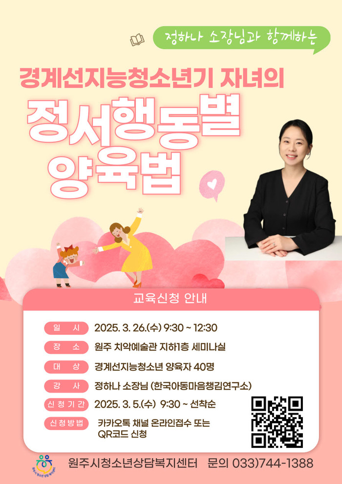 [코리안투데이] 원주시청소년상담복지센터, 경계선지능청소년 부모교육 실시 © 이선영 기자