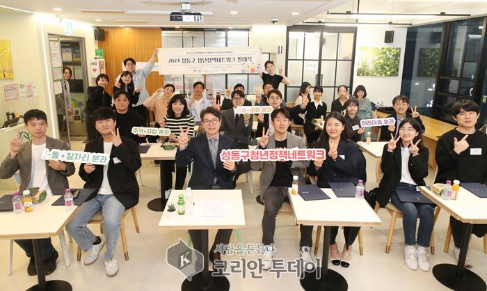[코리안투데이] 성동구 (사진 2024년 청년정책네트워크 개최 모습) © 손현주 기자