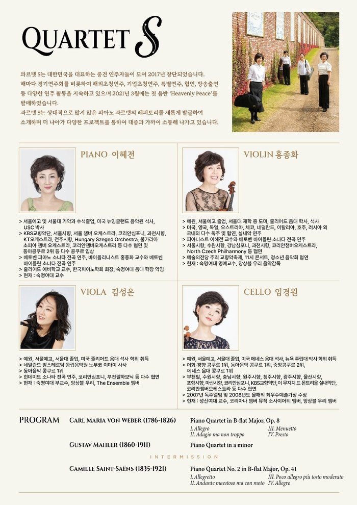 [코리안투데이] 예술의전당에서 만나는 실내악의 정수 © 김현수 기자