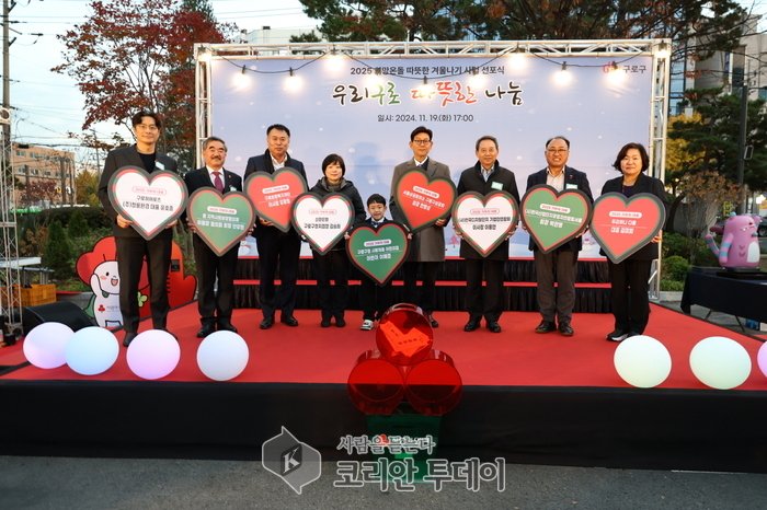 [코리안투데이] 사진 구로구 언론팀 제공 2025 따뜻한 겨울나기 선포식 © 박수진 기자