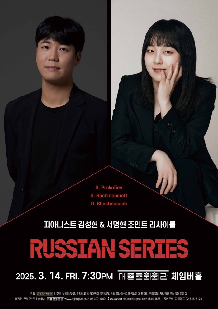 [코리안투데이] 피아니스트 김성현 & 서명현, 러시아 거장들의 음악으로 관객과 만난다 © 김현수 기자
