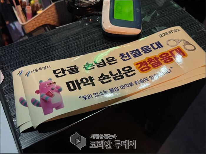 [코리안투데이] 마약류 반입 금지 스티커 © 손현주 기자