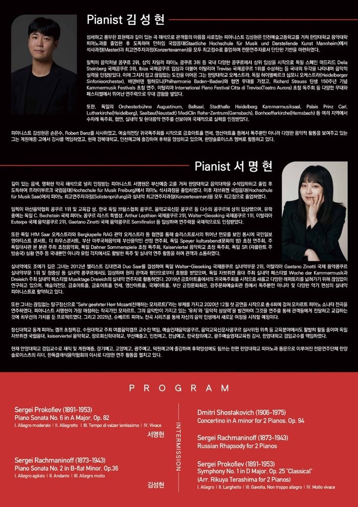 [코리안투데이] 프로코피예프, 라흐마니노프, 쇼스타코비치 명곡 연주© 김현수 기자