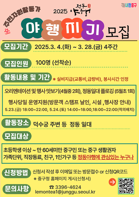 [코리안투데이] 서울 중구, ‘2025년 1기 호텔종사자 양성과정’ 참여자 모집 ©지승주 기자