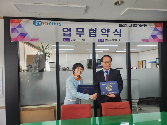 [코리안투데이] 공감라디오(조병호 대표) 브레인자가치유쎈터(김미희 대표) 업무협약 체결 © 김현수 기자