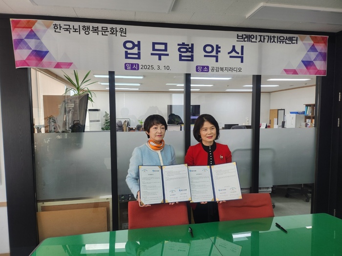 [코리안투데이] 한국뇌행복문화원(전병식대표), 브레인자가치유쎈터(김미희대표)업무협약 김현수 기자