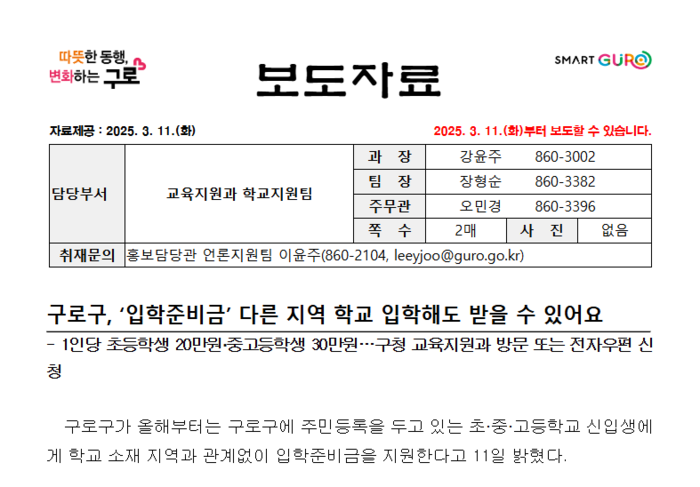 [코리안투데이] 사진 구로구 언론팀 보도자료 © 박수진 기자