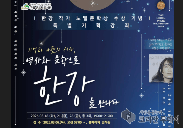 [코리안투데이] 은평구 은뜨락도서관 한강작가 강연 © 양정자 기자