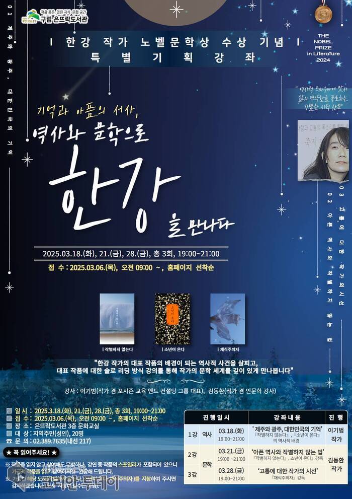 [코리안투데이] 은뜨락도서관 한강작가 강연 ‘기억과 아픔의 서사, 역사와 문학으로 한강을 만나다’ © 양정자 기자