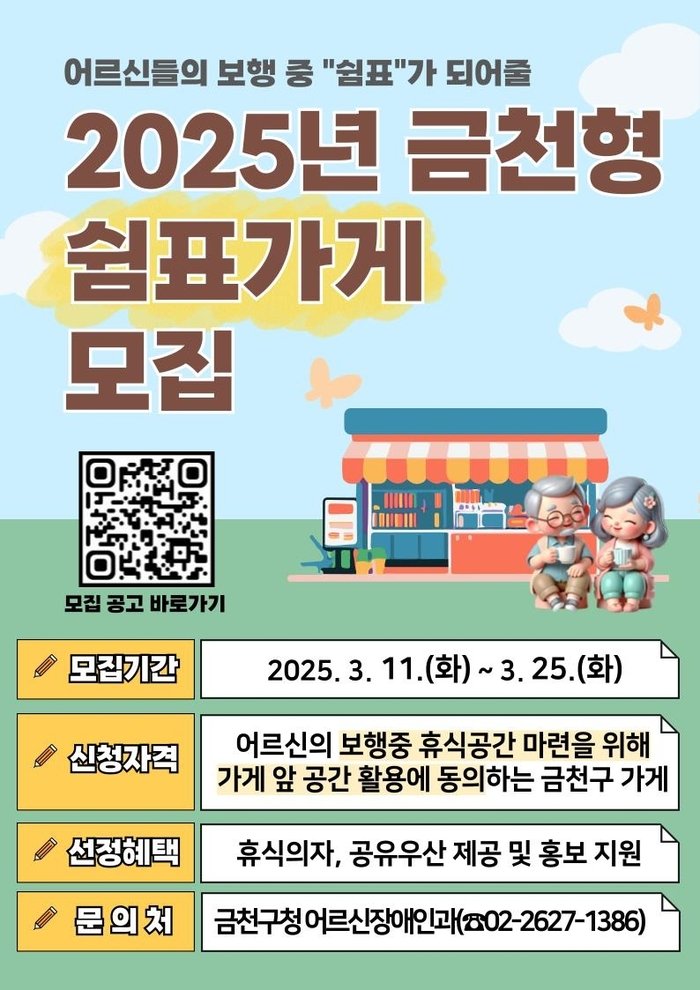 [[코리안투데이] 어르신 쉼터 제공 가계 모집 © 최영숙 기자