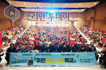 [코리안투데이] 성북구청 '주민공감 소통학교' 단체사진©박아람 기자