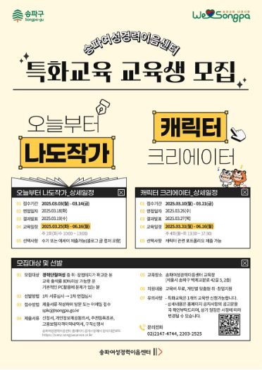 [코리안투데이] 경력단절 여성 ‘문화·예술 작가’로 재취업 지원 © 지승주 기자