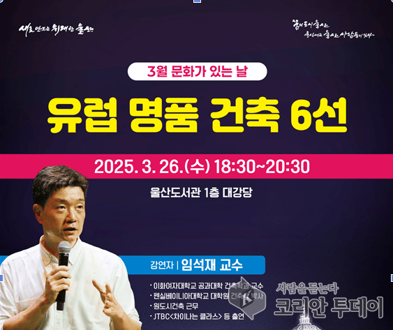 [코리안투데이] 울산도서관 인문학 강연 개최 안내 © 현승민 기자