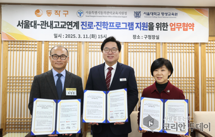 [코리안 투데이] ‘서울대-관내 고교 연계 진로·진학 강좌(프로그램) 지원을 위한 업무협약식’ 기념사진 © 두정희 기자