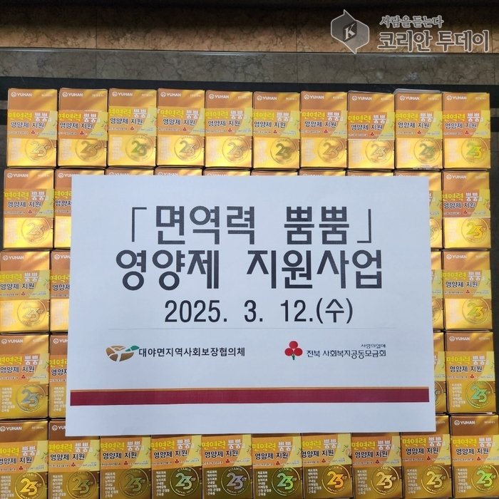 [코리안투데이] 지역사회보장협의체영양제지원사업 © 조상원 기자