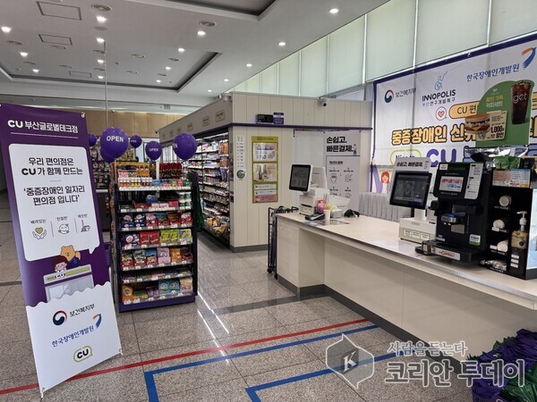 [코리안 투데이] 부산지역 최초 장애인 편의점 CU부산글로벌테크점.ⓒ한국장애인개발원 © 두정희 기자