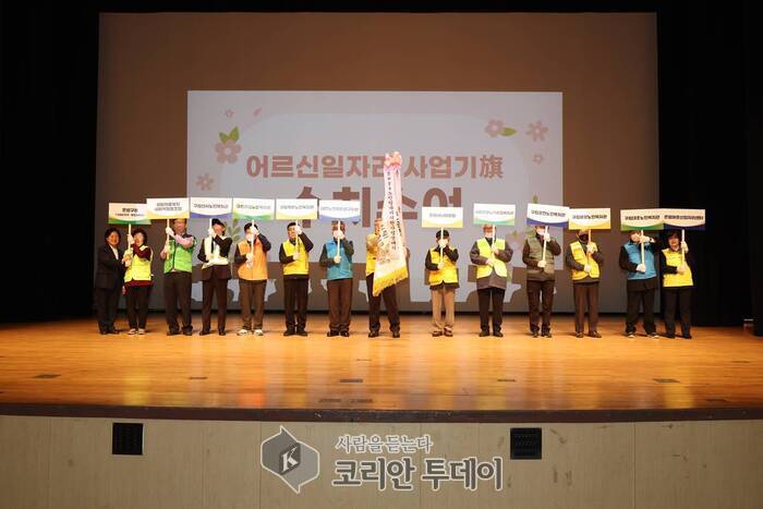 [코리안투데이] 어르신일자리 사업기(旗) 수치 수여 모습 ©양정자 기자