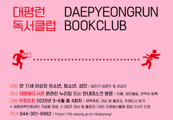 대평동도서관, 독서와 운동을 함께!