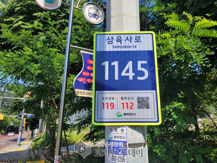 ▲ 동두천시, 도로명주소 안내시설물 일제 조사 실시 사진 © 안종룡 기자