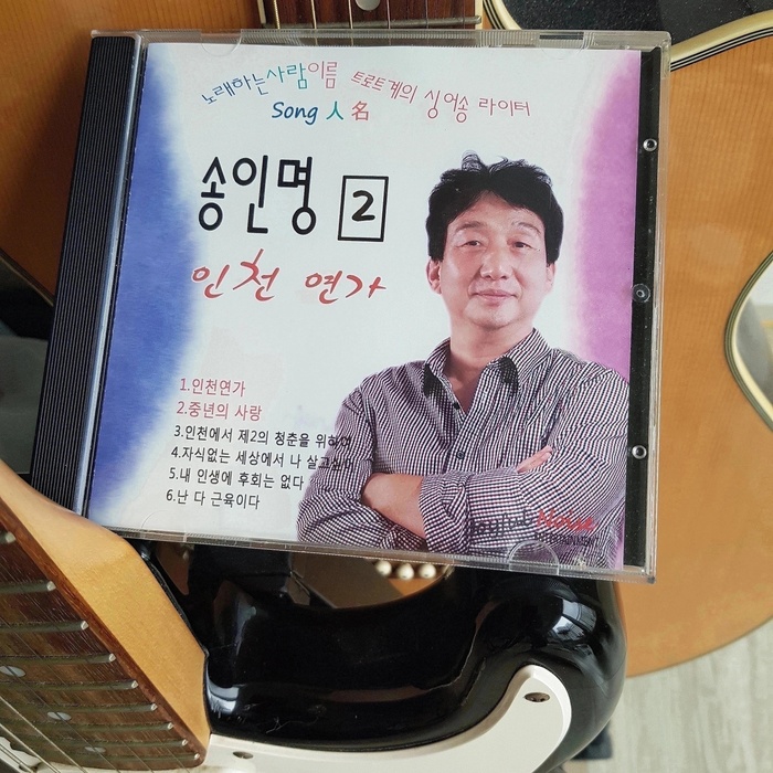 [코리안투데이] 송인명 작곡가 2집 '인천연가' © 김현수 기자