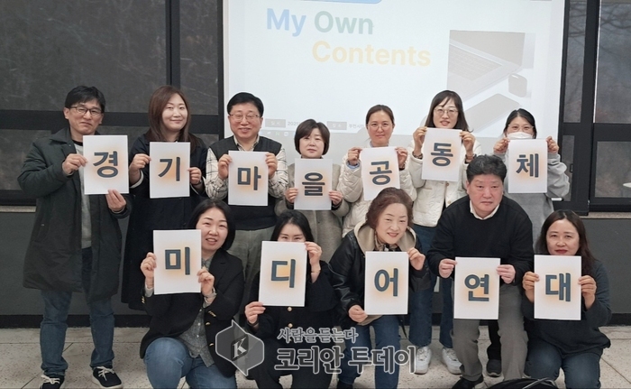 [코리안투데이] 경기마을공동체미디어연대 기념촬영 © 이예진 기자