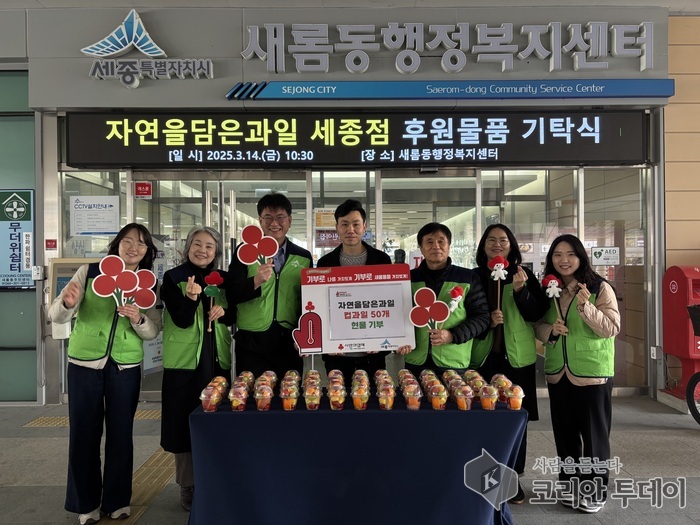 [코리안투데이] 취약계층 위한 컵과일 50개 기부 © 이윤주 기자