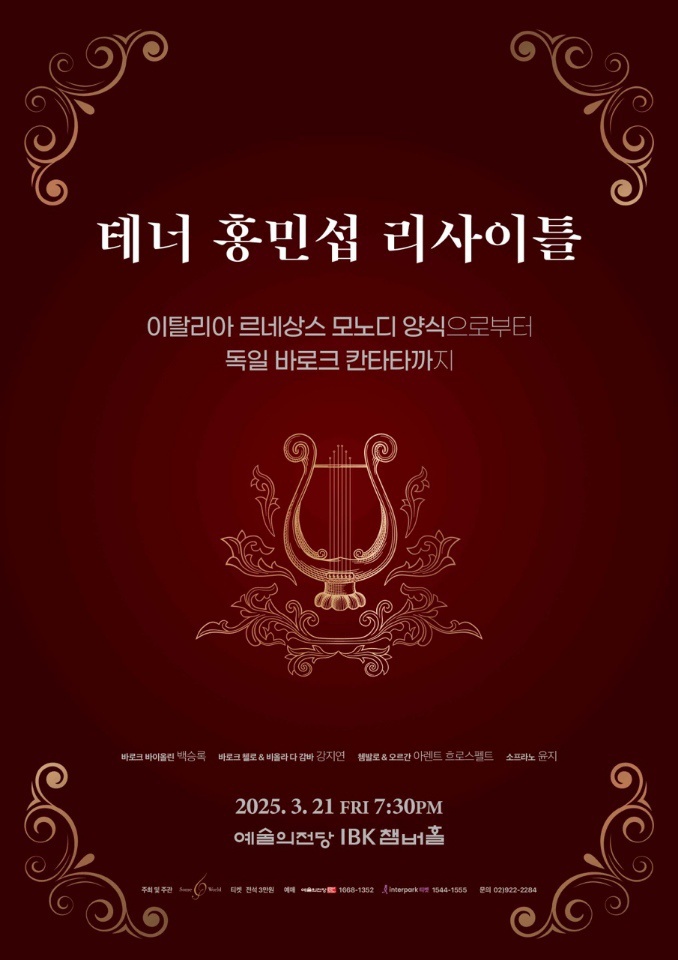 [코리안투데이] 이탈리아 모노디 양식과 독일 칸타타의 감동적인 만남 © 김현수 기자