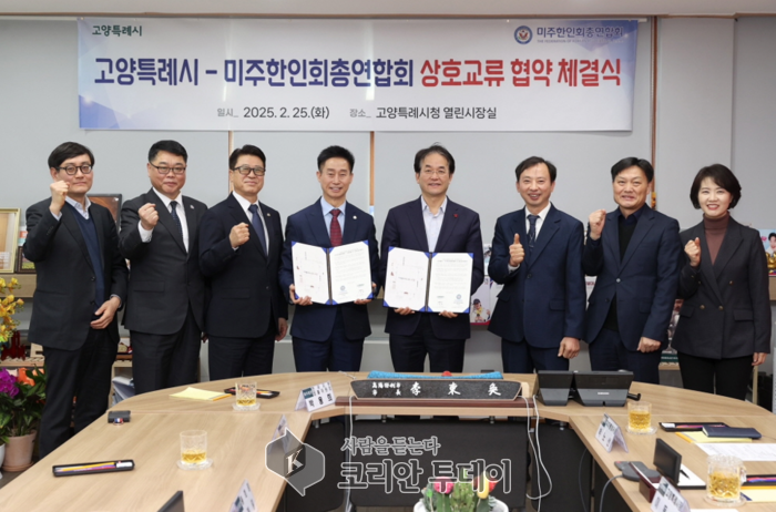 [코리안투데이] 미주한인회총연합회와 상호교류 협약 체결, 고양시 © 지승주 기자