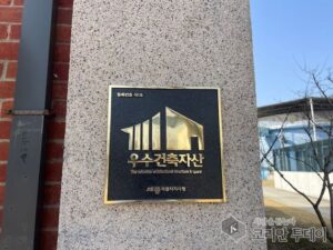 세종시, 우수건축자산 동판 설치로 역사·문화 가치 알린다