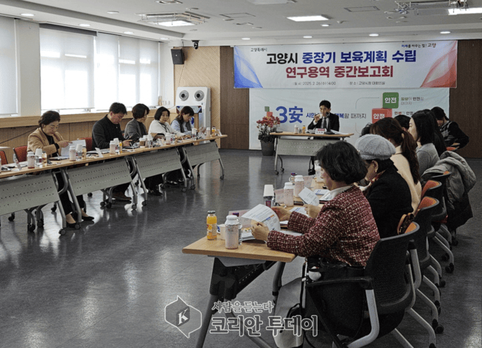[코리안투데이] 중장기 보육계획 수립 연구용역 중간보고회 개최, 고양시 © 지승주 기자