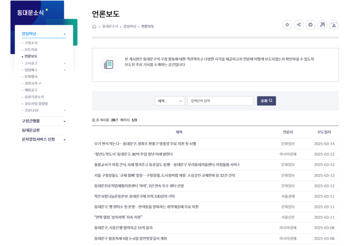 언론홍보 강화 위한 누리집(홈페이지) 개편