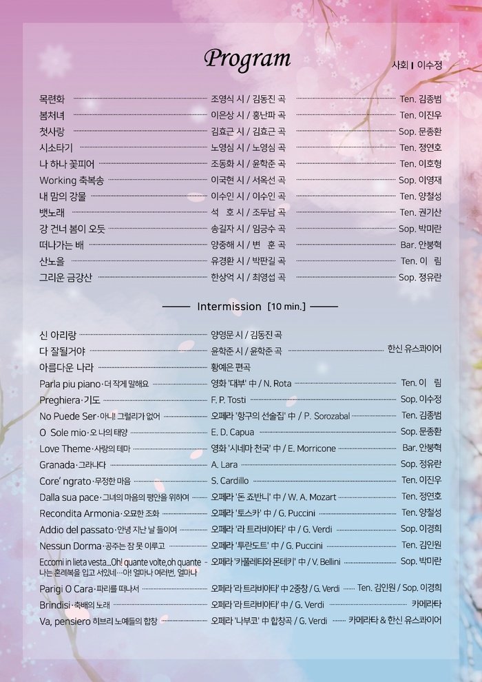 [코리안투데이] 성남아트센터에서 열린 감미로운 봄의 선율 © 김현수 기자