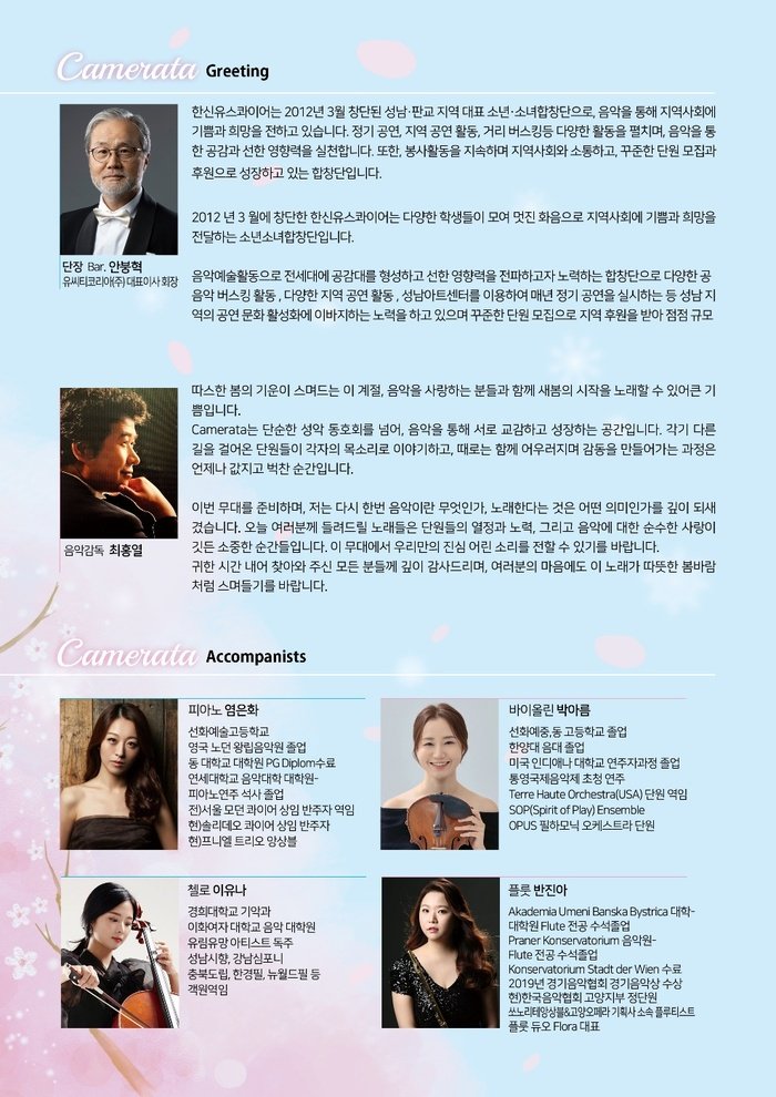 [코리안투데이] 한신유스콰이어와 함께한 특별한 합창 무대 © 김현수 기자