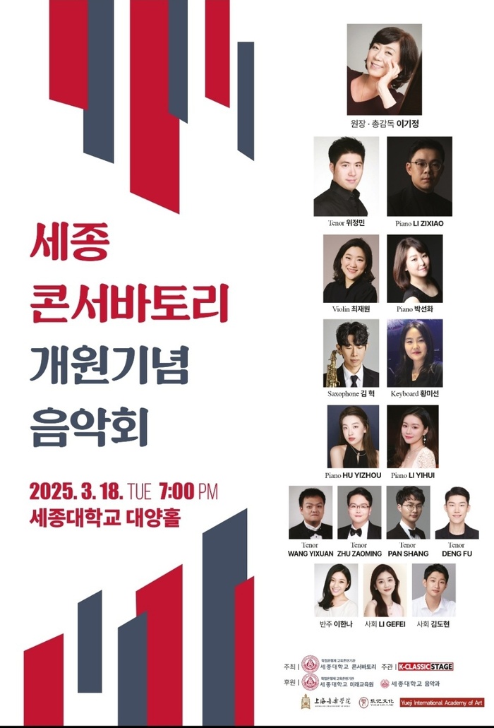 [코리안투데이] 세종대학교 대양홀에서 성대한 음악회 © 김현수 기자