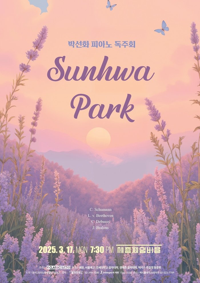 박선화 피아노 독주회, 제주에서 감동적인 선율로 관객 맞이
