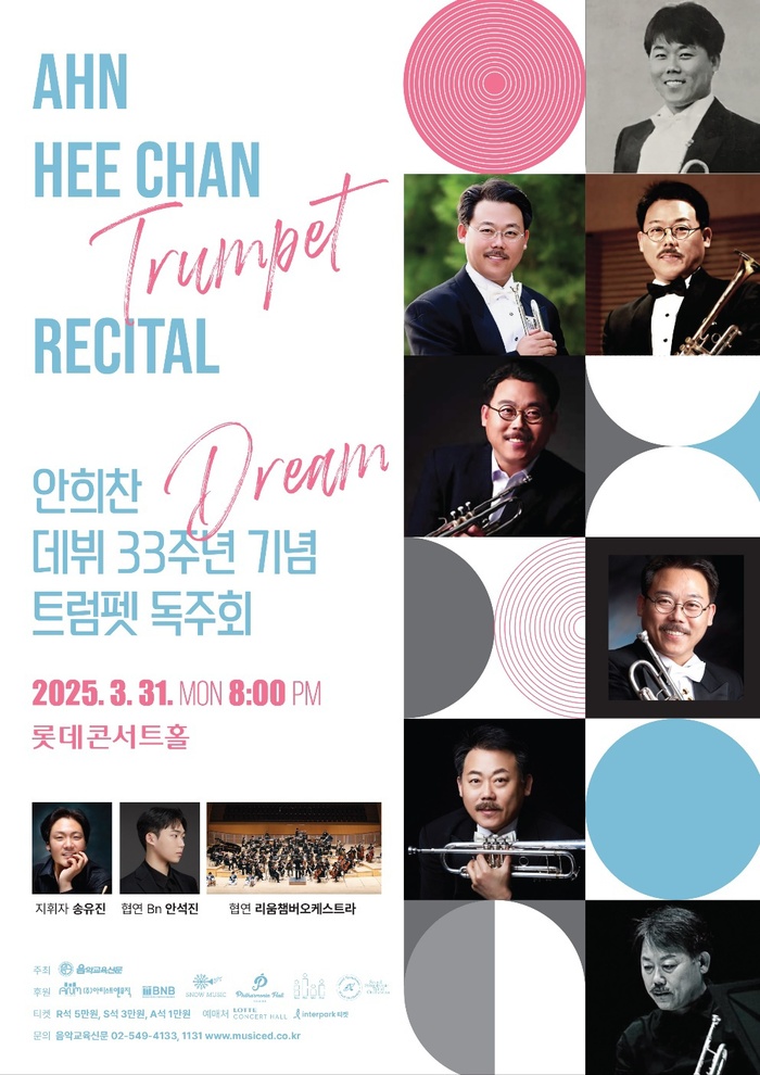안희찬 데뷔 33주년 기념 트럼펫 독주회, 3월 31일 롯데콘서트홀 개최